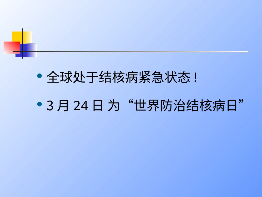 儿童结核病 预览图
