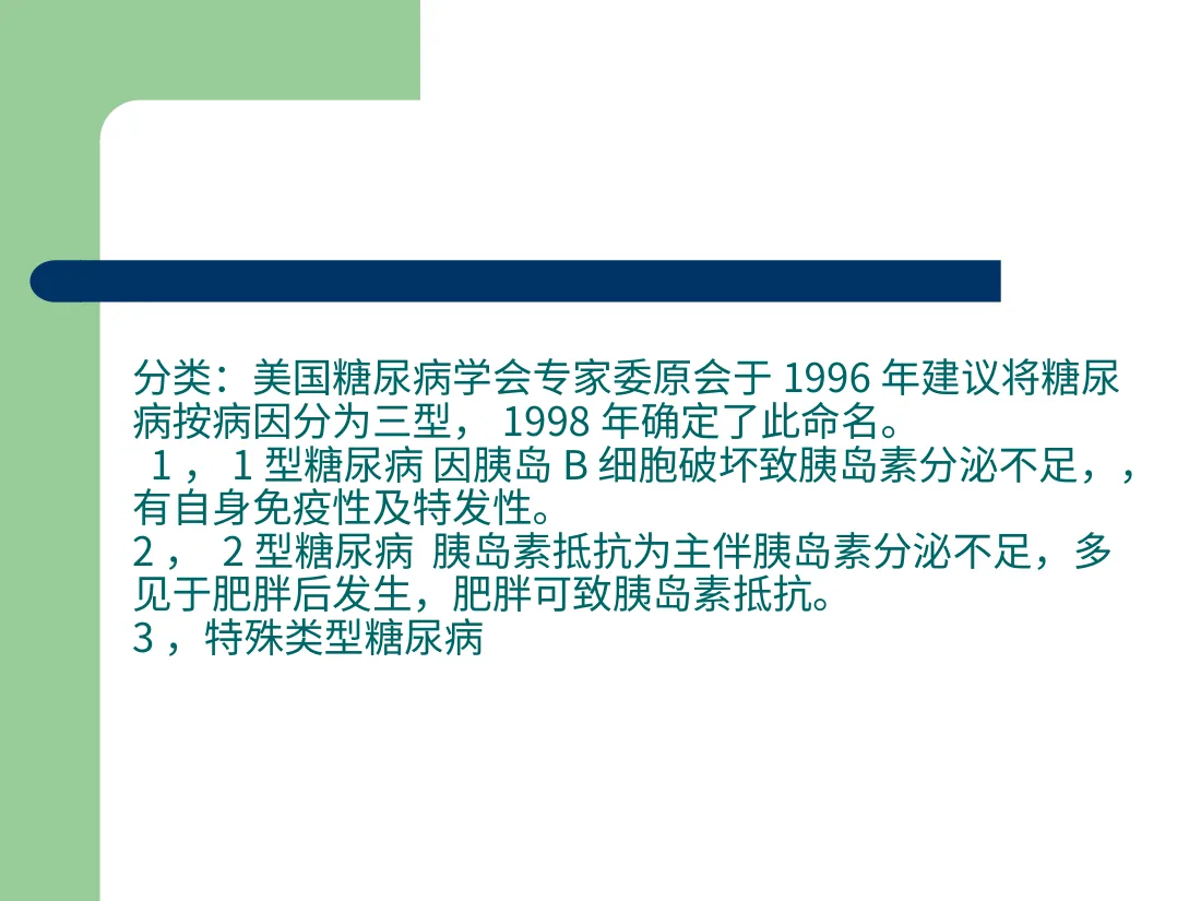 儿童糖尿病(1) 预览图