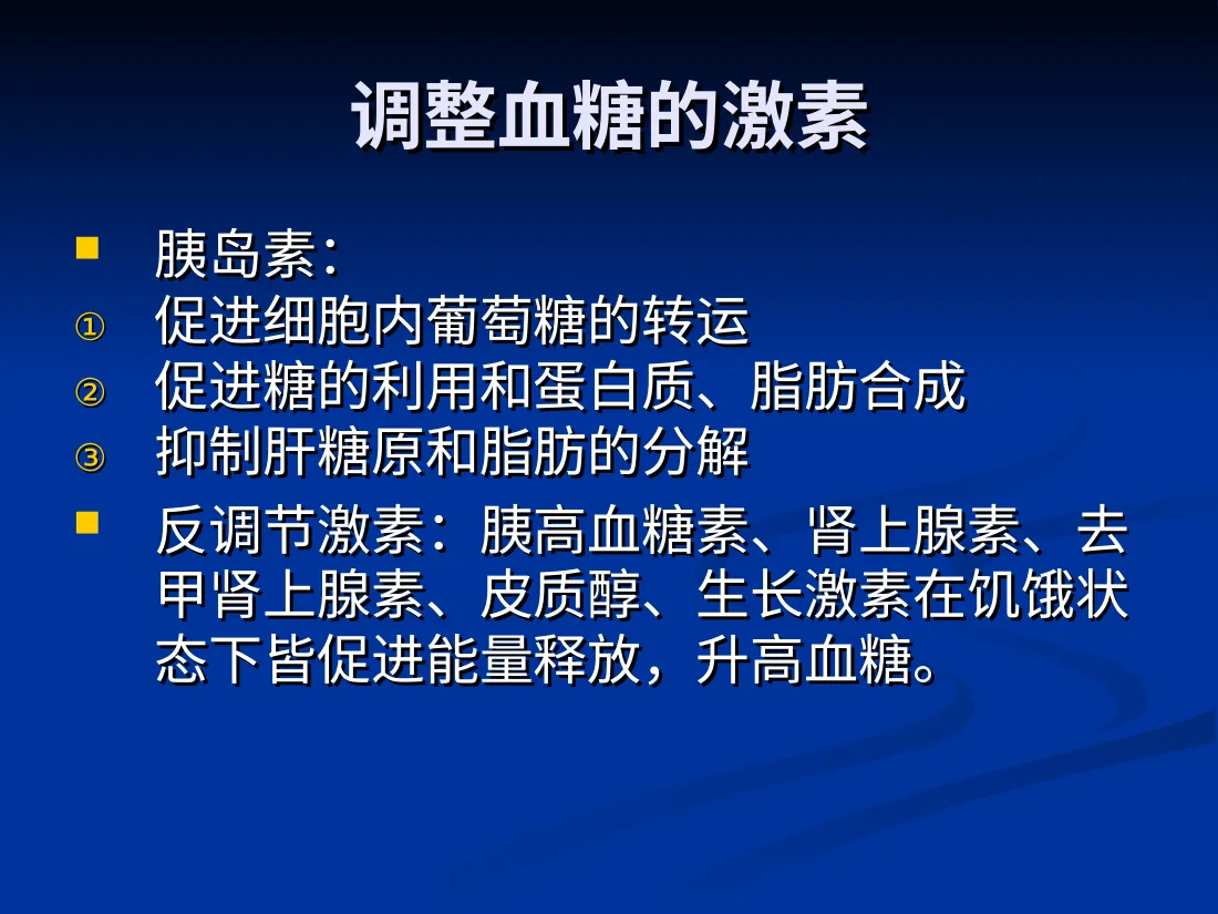 儿童糖尿病 预览图