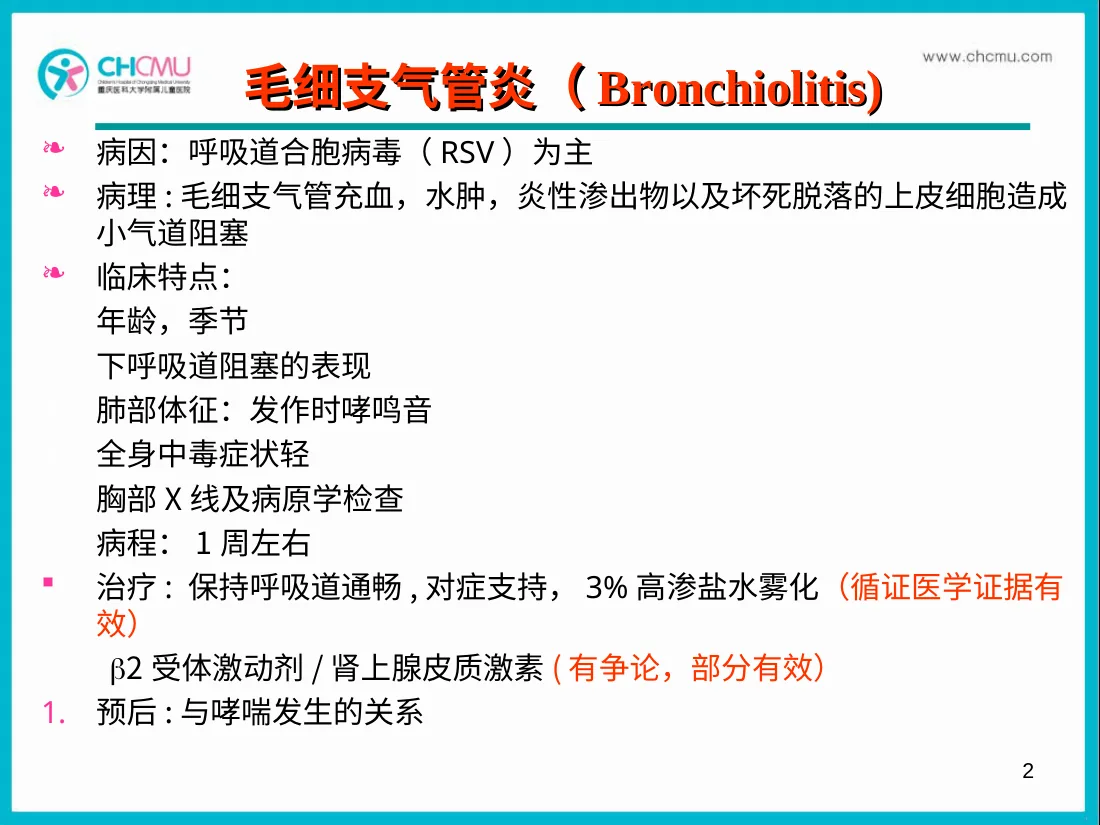 不同病原引起的肺炎 预览图