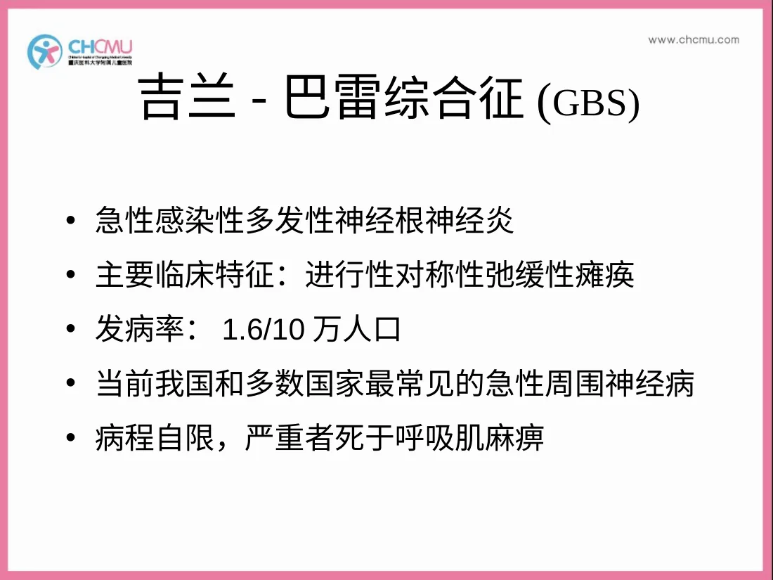 吉兰 巴雷综合征 预览图