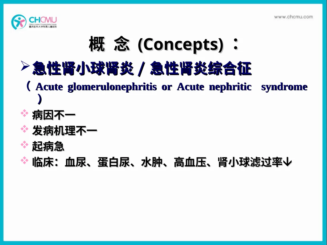 急性肾小球肾炎 预览图