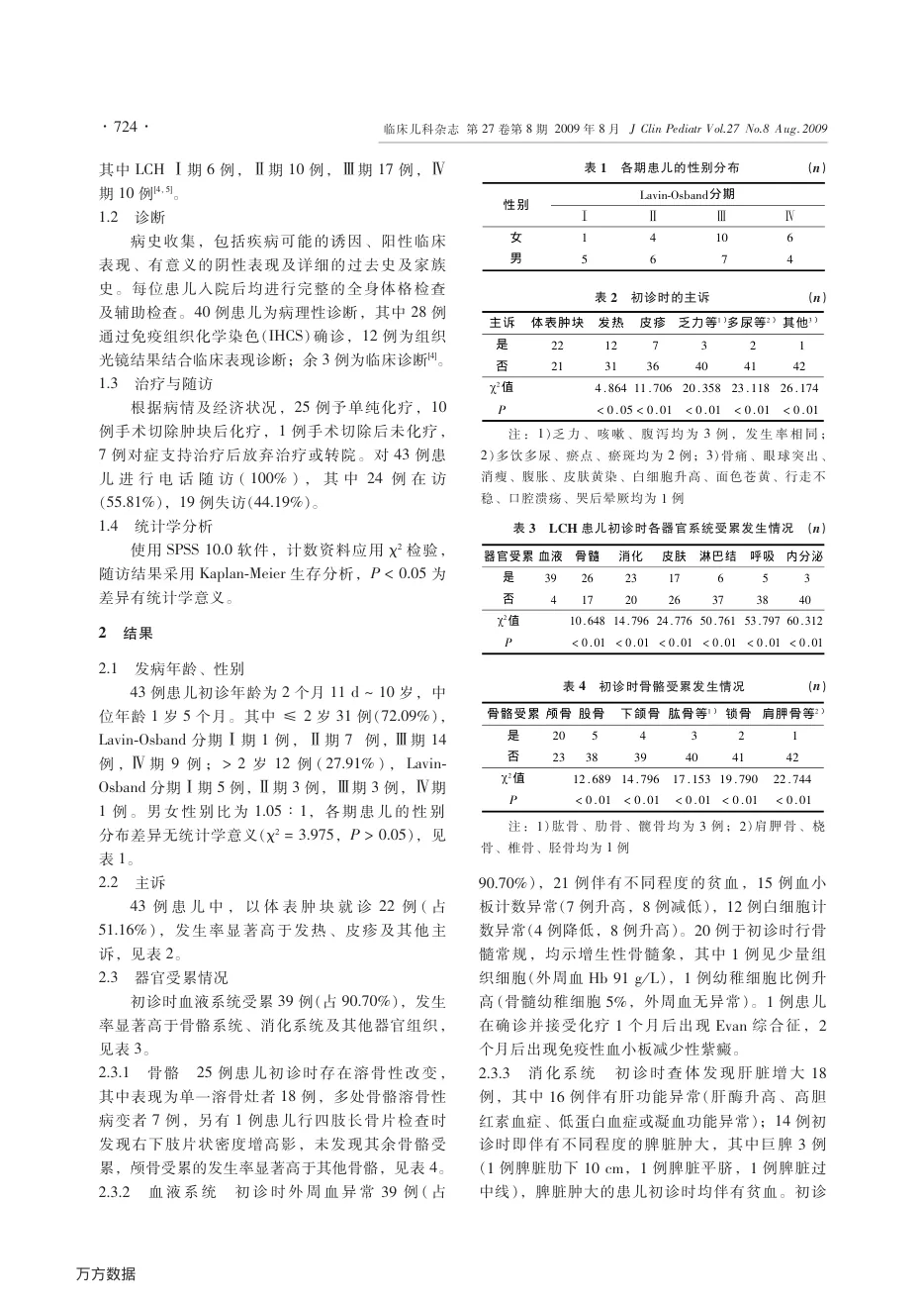 朗格罕斯细胞组织细胞增生症初诊临床特征分析 预览图