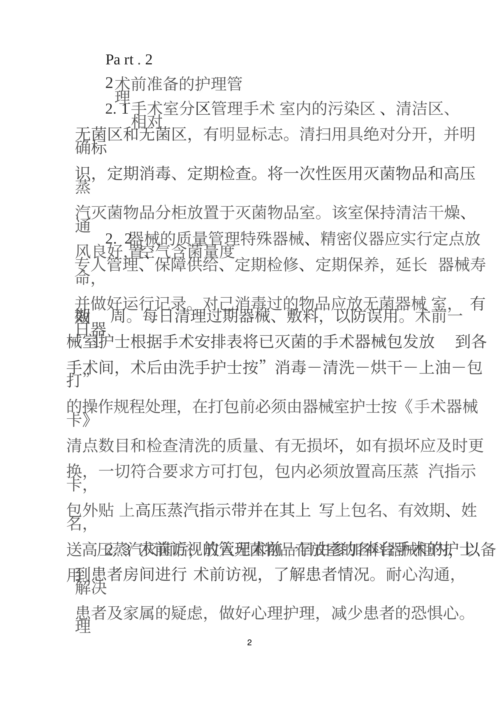 手术室护理质量管理制度(1) 预览图