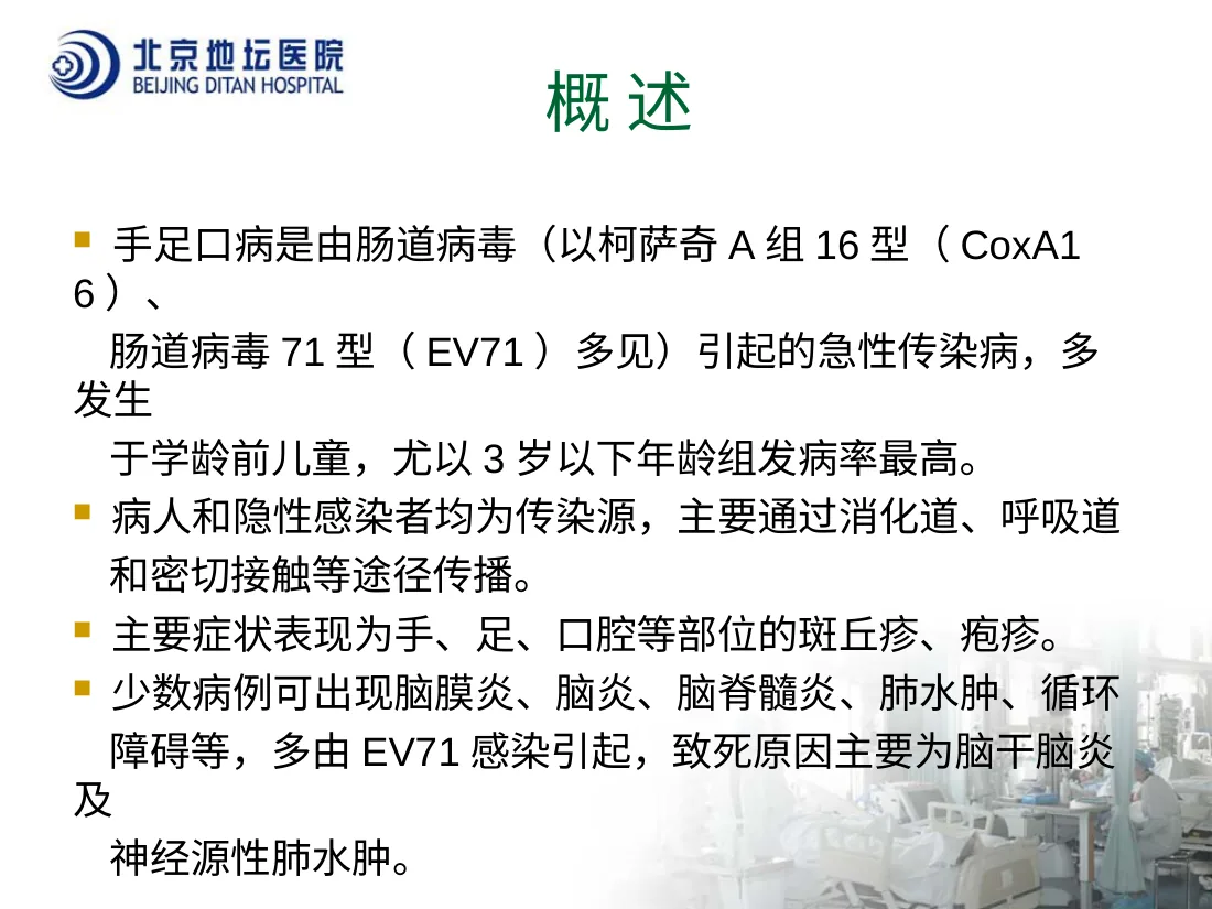 卫生部手足口病 预览图