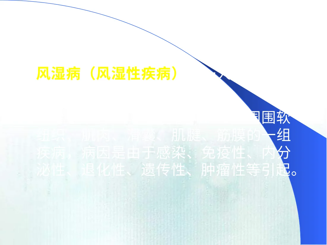 小儿风湿病PPT课件 预览图