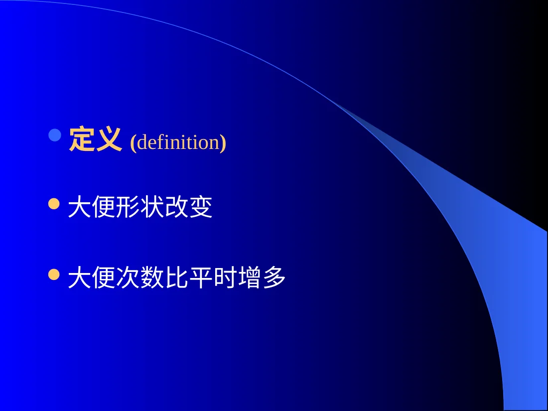 小儿腹泻病 预览图