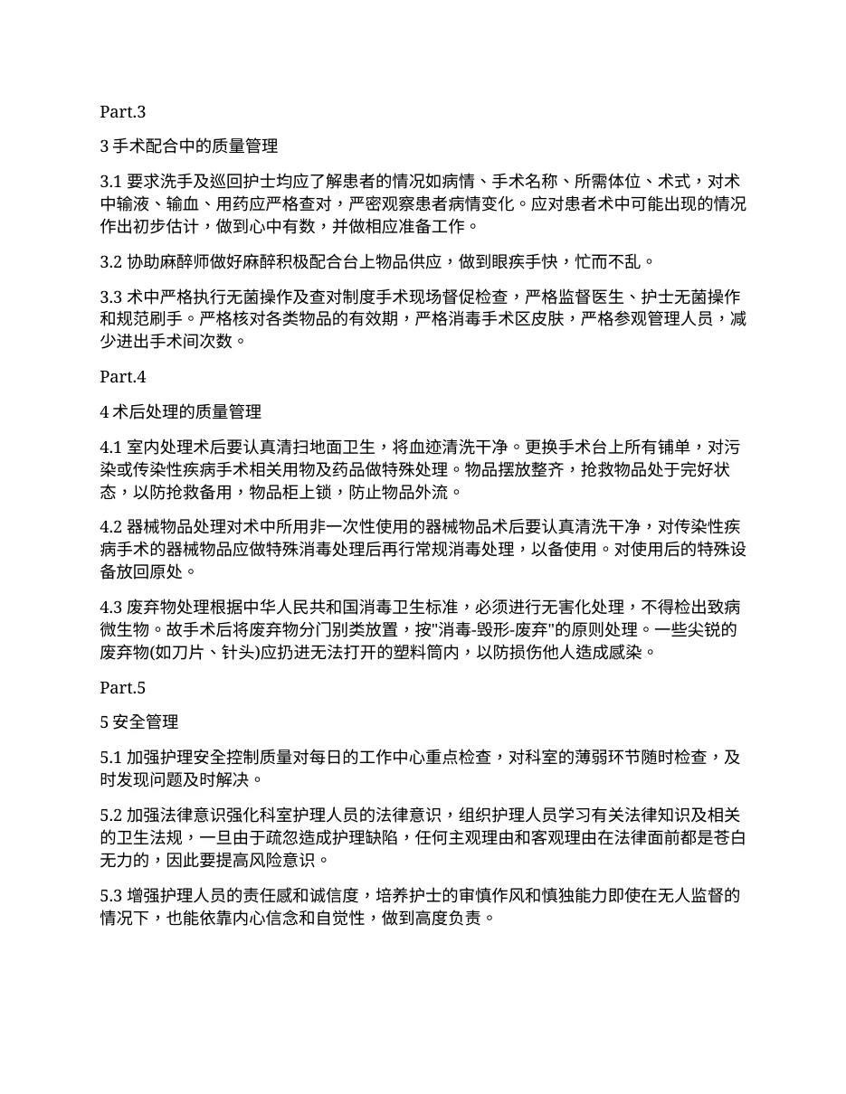 手术室护理质量管理制度 预览图