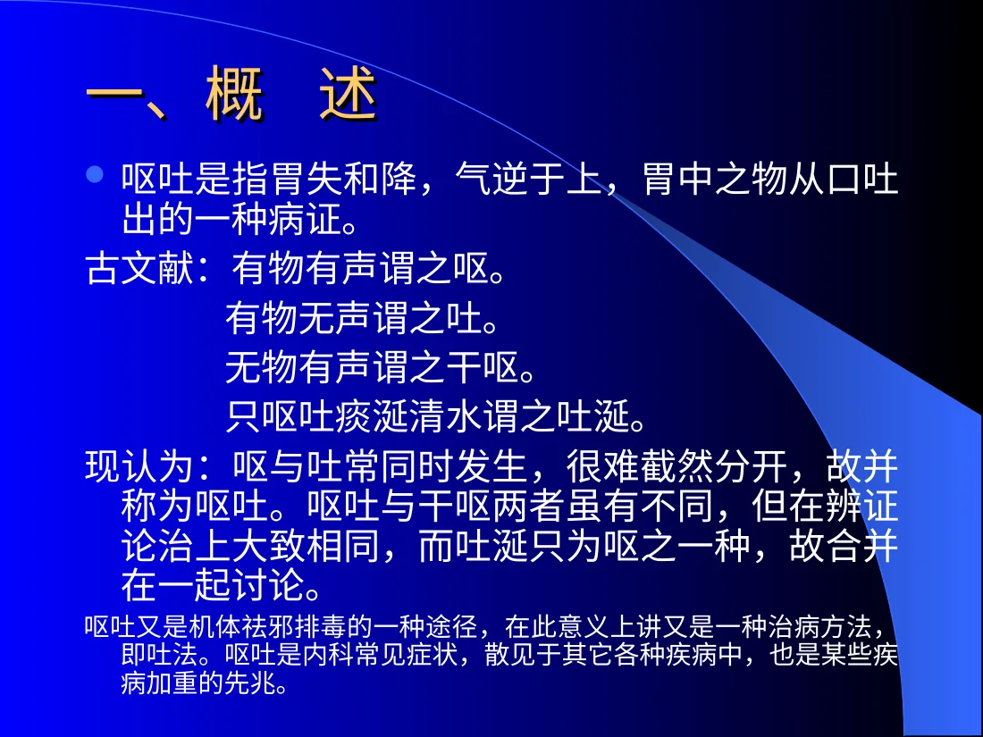 小儿呕吐 预览图
