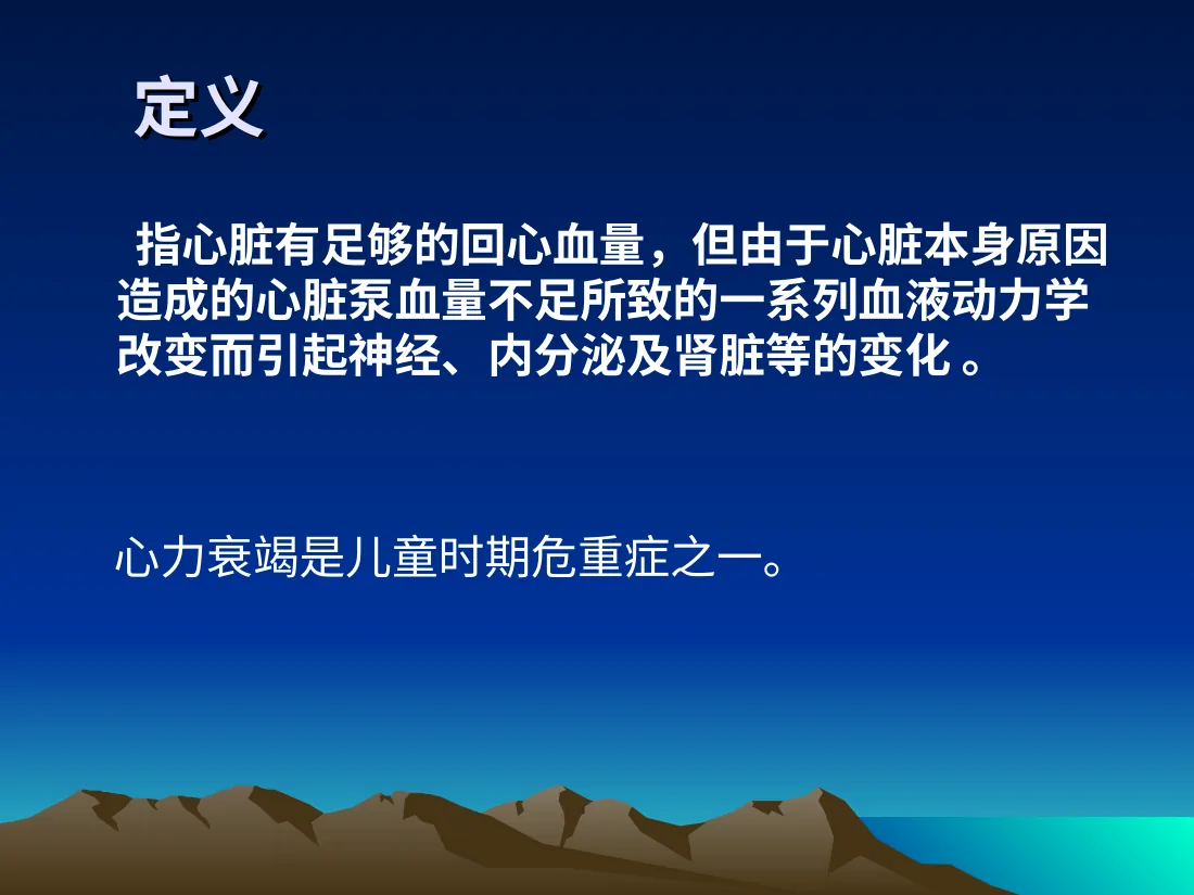 小儿心力衰竭1 预览图