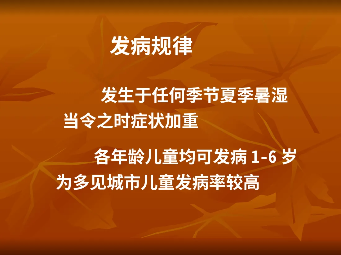小儿厌食 预览图