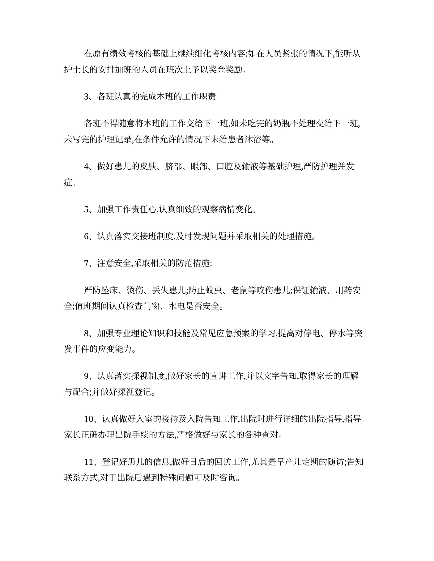 新生儿病房的优质护理 预览图