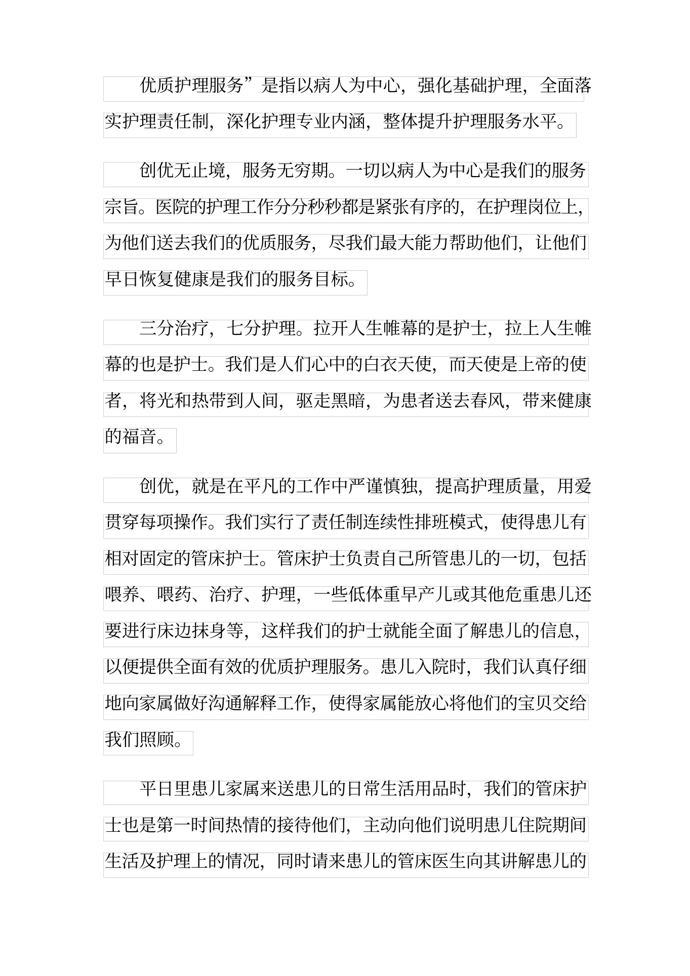 新生儿护理工作心得体会3篇 预览图