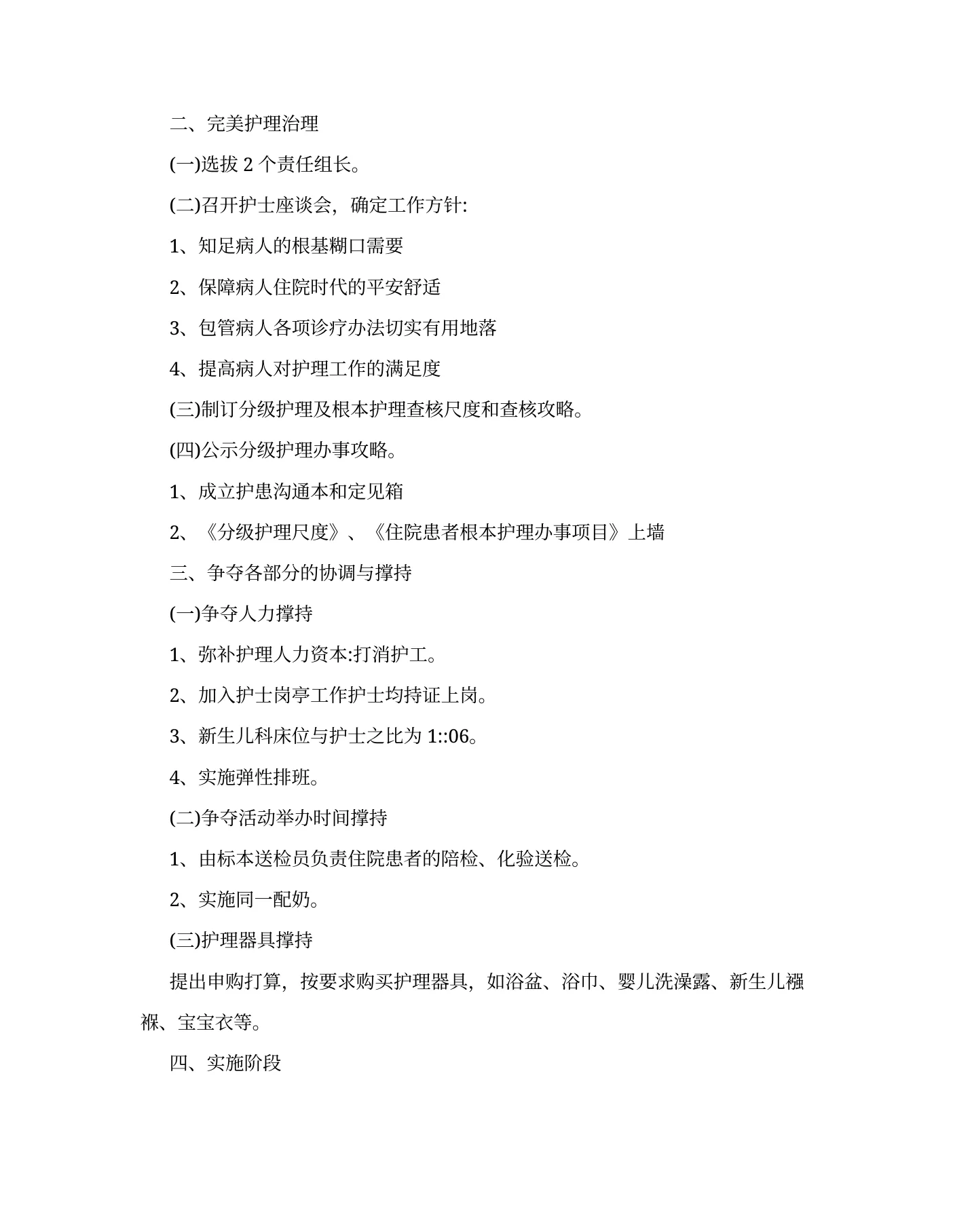 新生儿科优质护理总结范文 预览图
