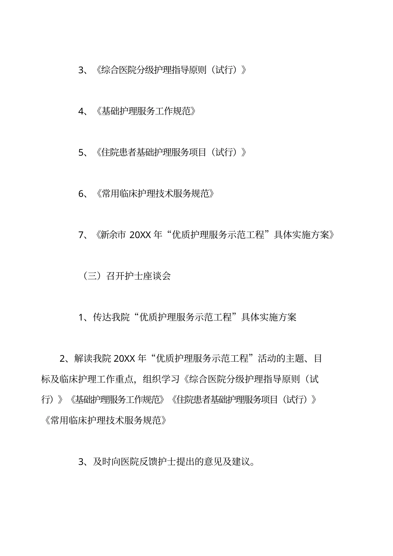 新生儿科优质护理总结新生儿科护理工作总结 预览图