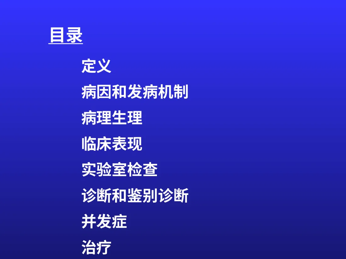 新生儿溶血病 预览图