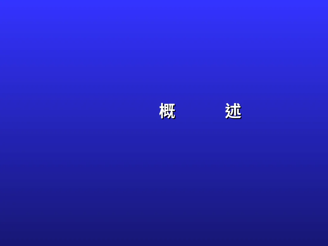新生儿与新生儿疾病 预览图