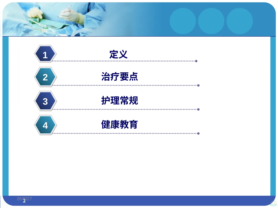 新生儿窒息护理常规ppt课件 预览图