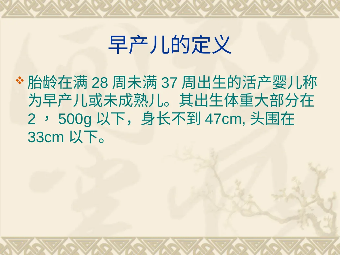 新生婴儿护理(2) 预览图
