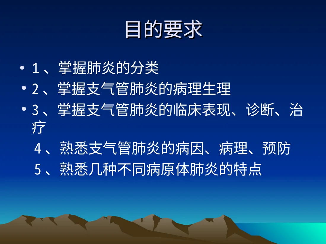 支气管肺炎 预览图
