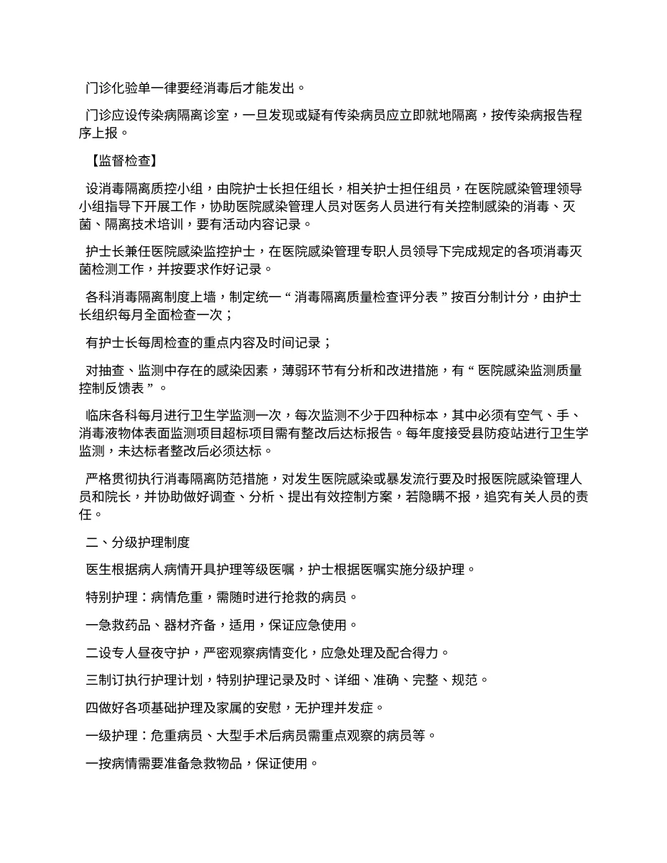卫生院护理工作制度乡镇卫生院护理质量检查标准 预览图
