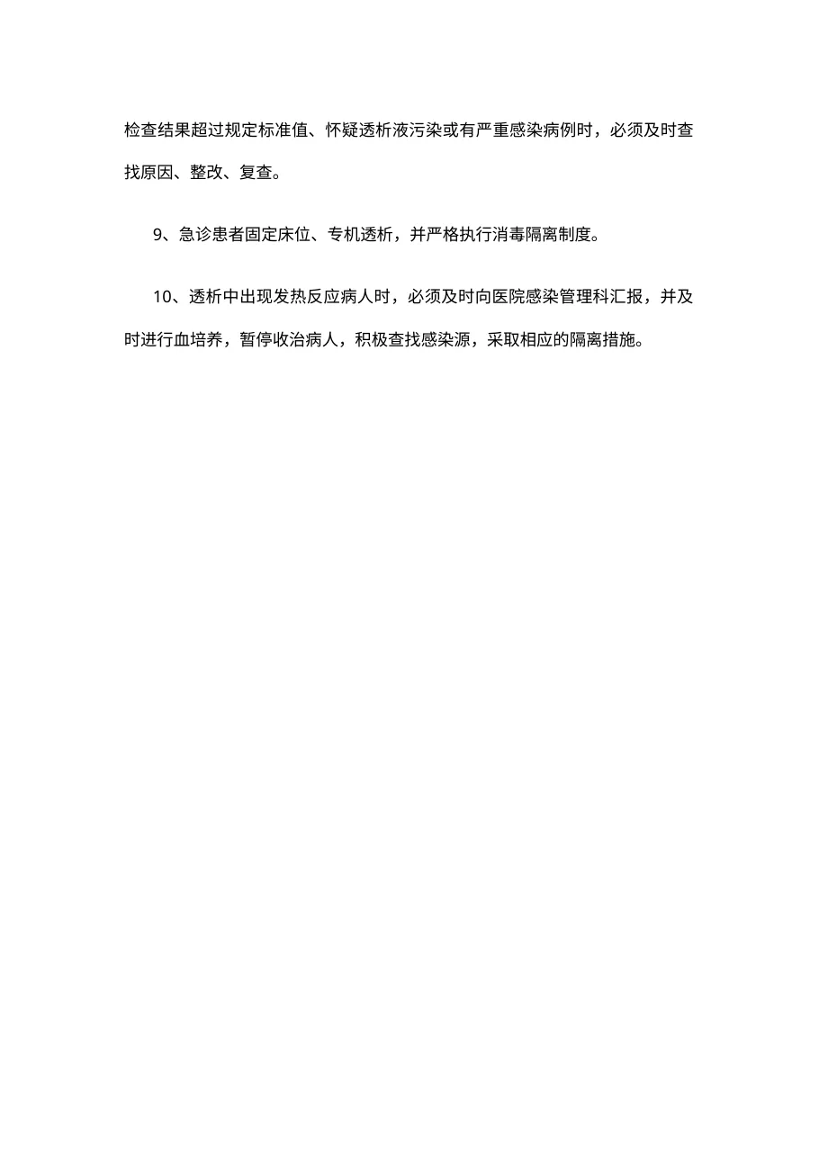 血透室质量与安全管理制度 预览图