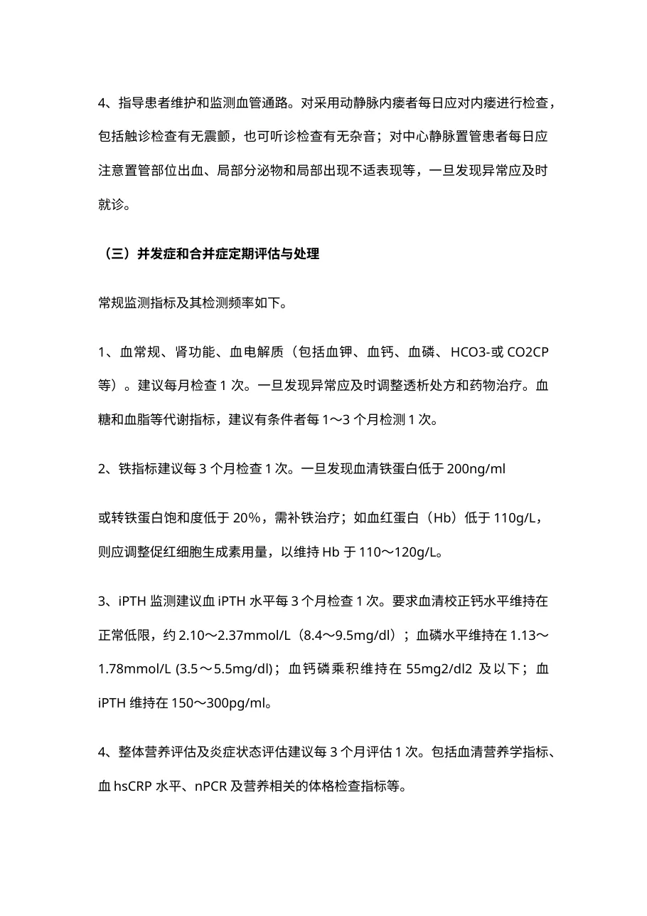 血液透析质量管理制度 预览图