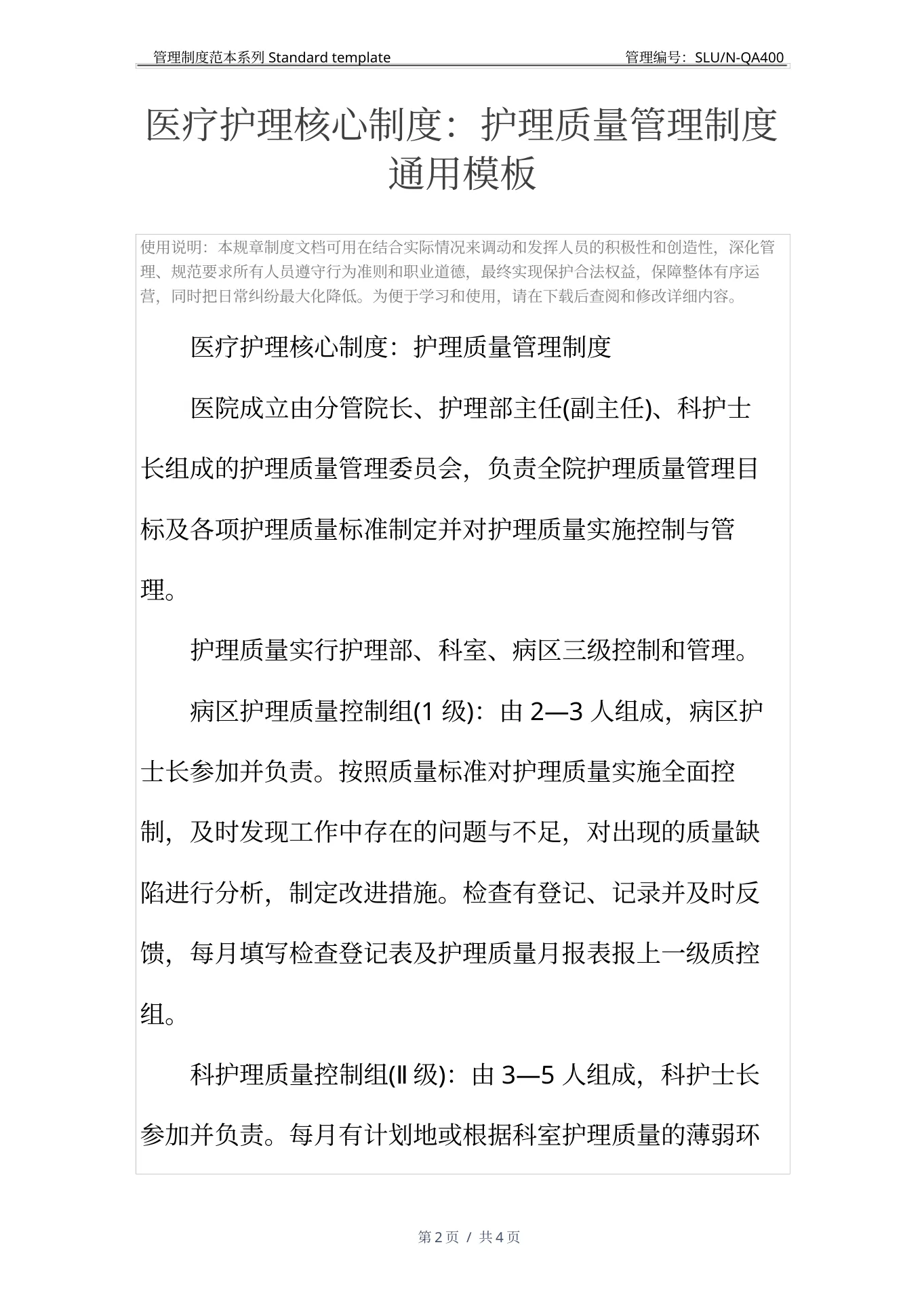 医疗护理核心制度：护理质量管理制度(1) 预览图