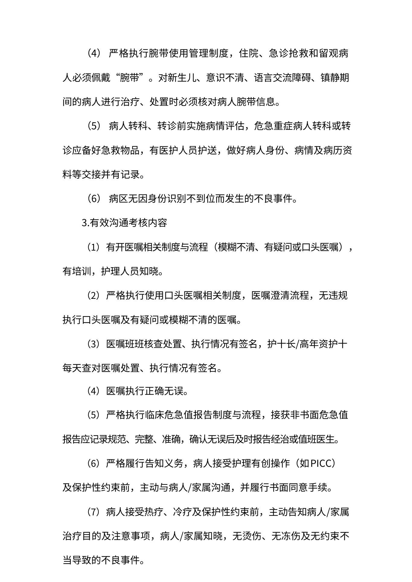 医院护理安全管理质量考评 预览图