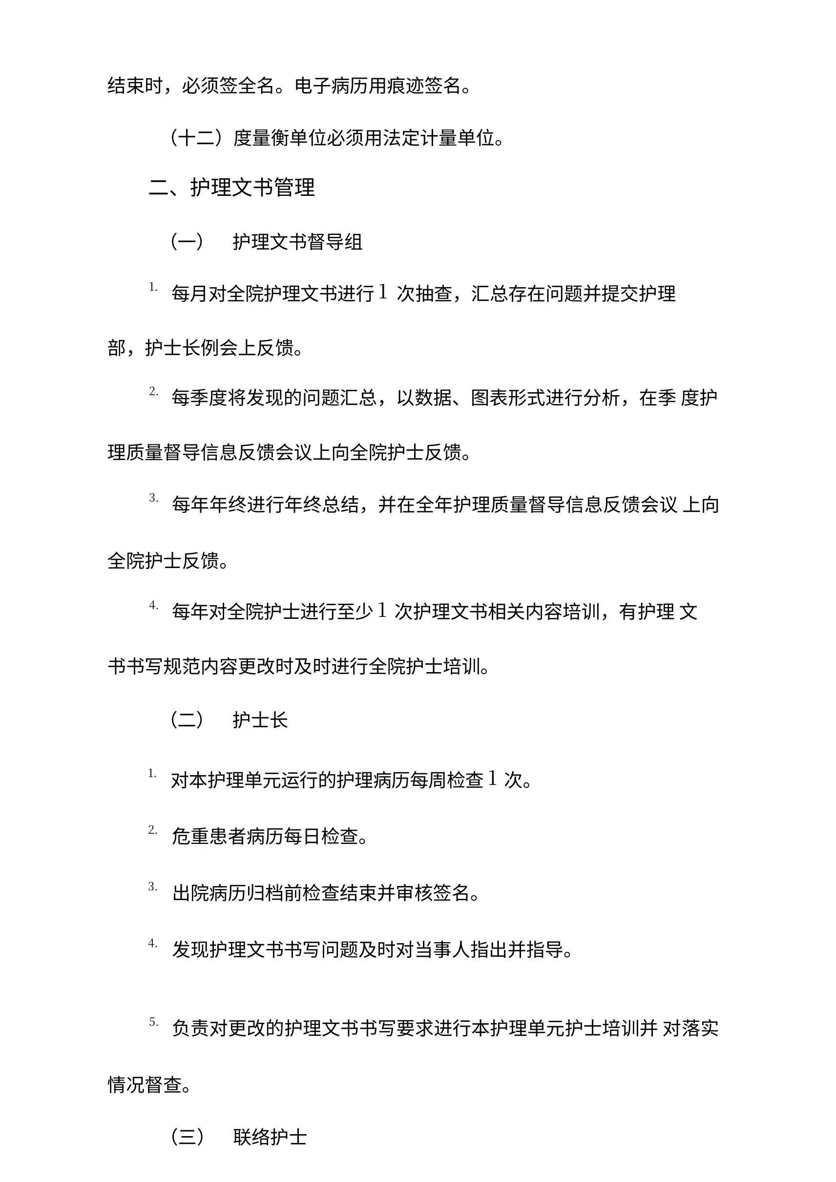 医院护理文书质量管理制度 预览图