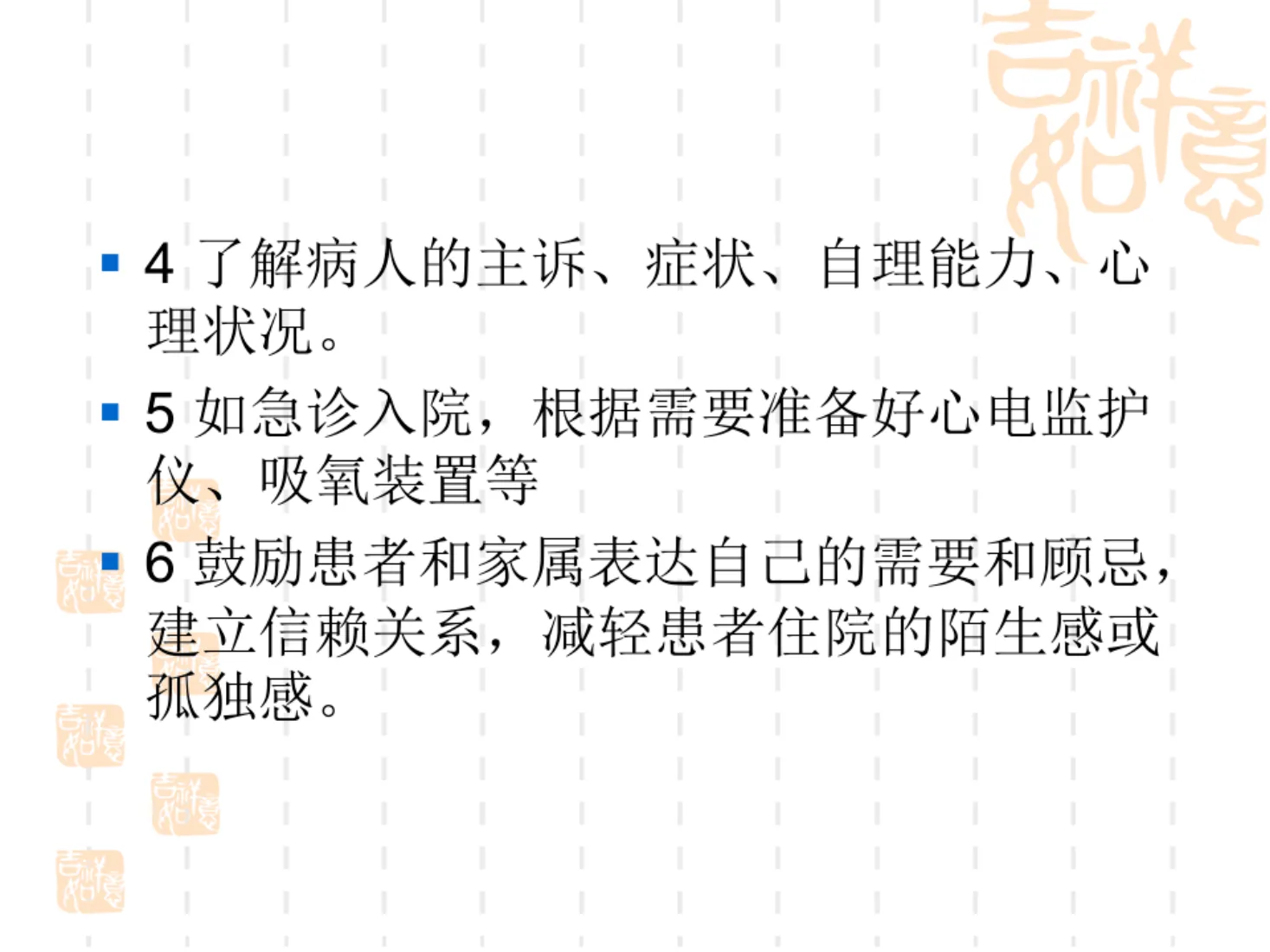 最新优质护理服务措施ppt 预览图