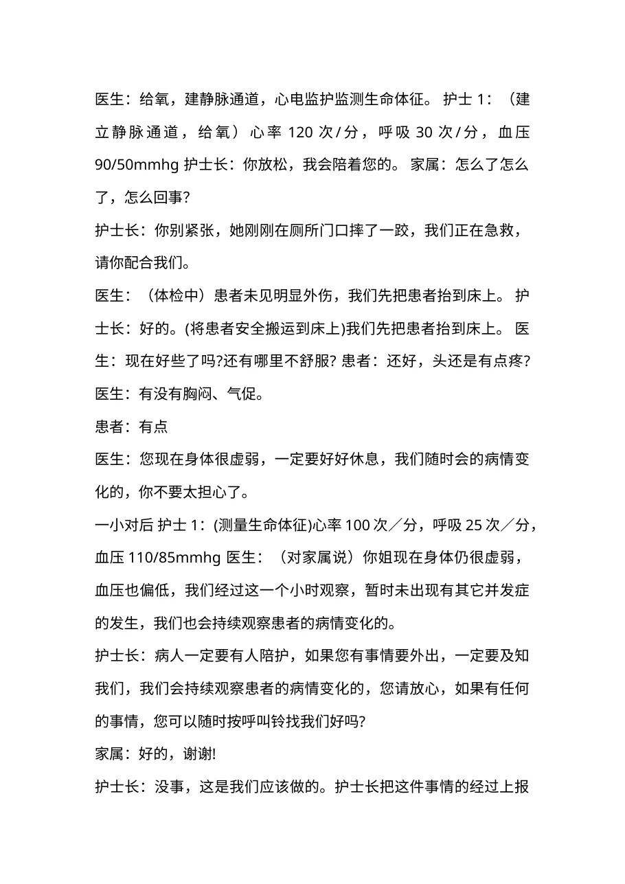 3.3病人发生坠床、跌倒演练参考j.b 预览图