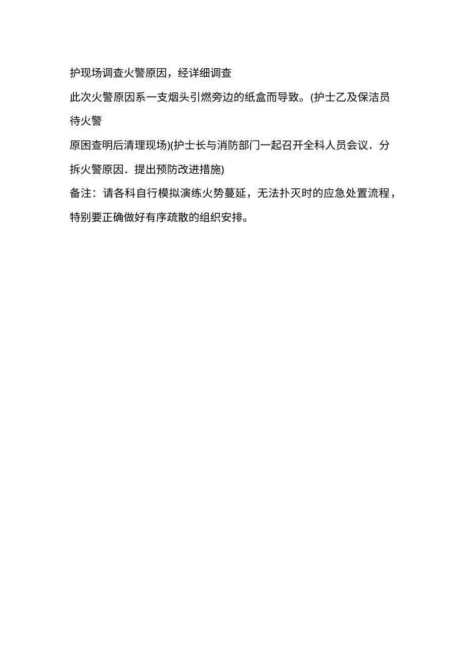 4 2火警时应急处置流程及演练 预览图