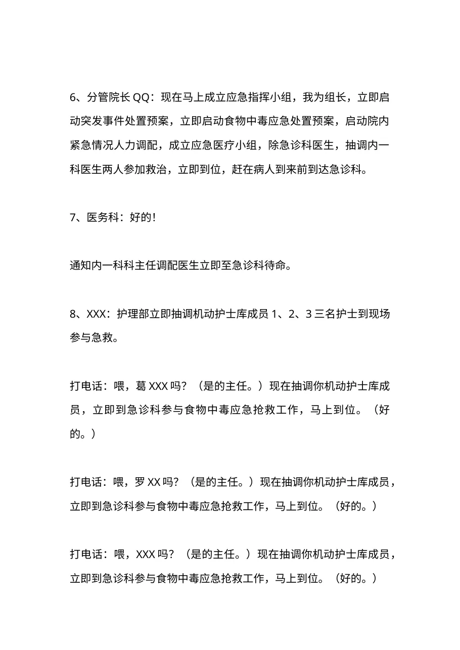 7.5护理人力资源应急调配演练j.b 预览图