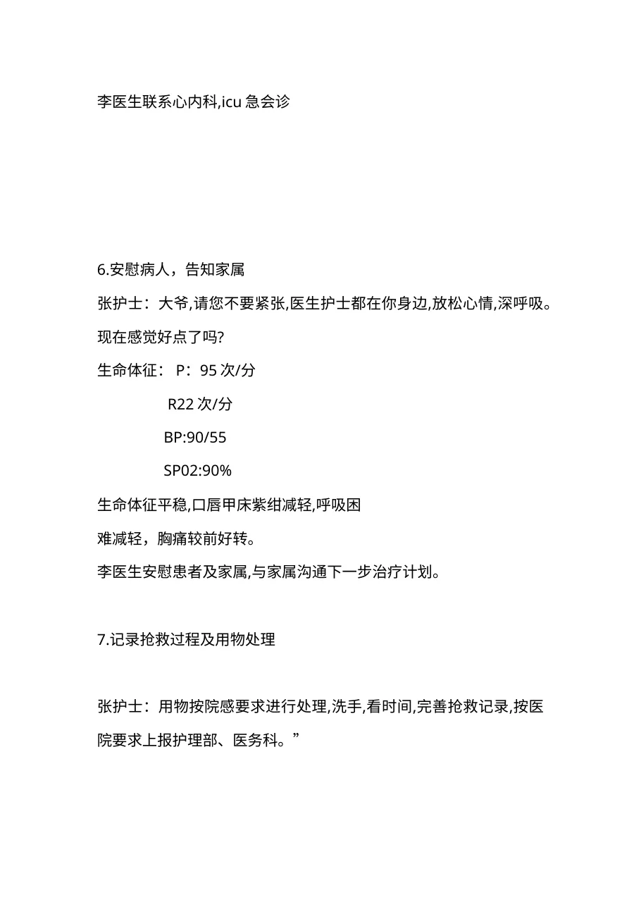 7 1肺栓塞护理应急预案演练 预览图