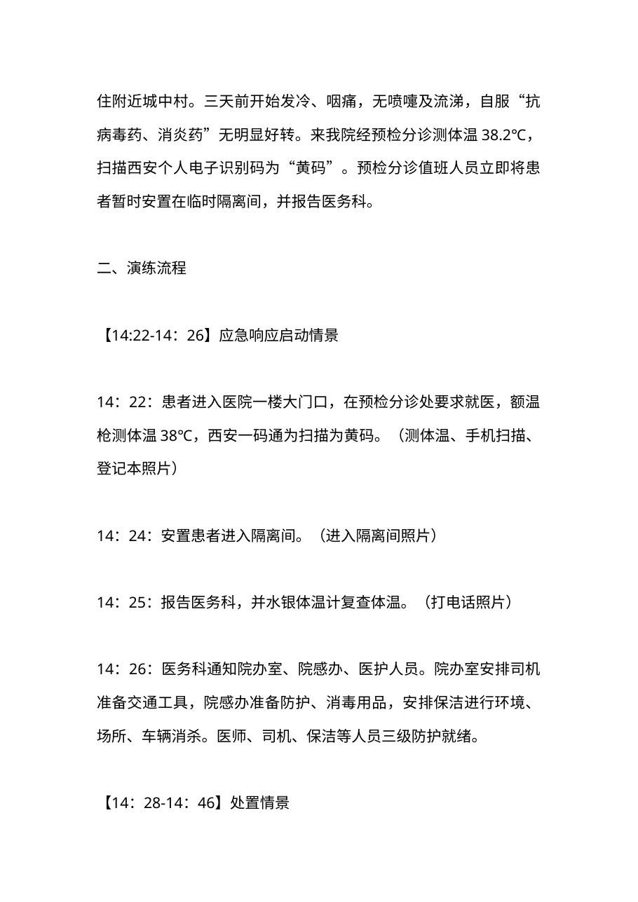 7 2新冠肺炎预检分诊发热患者应急处理演练 预览图