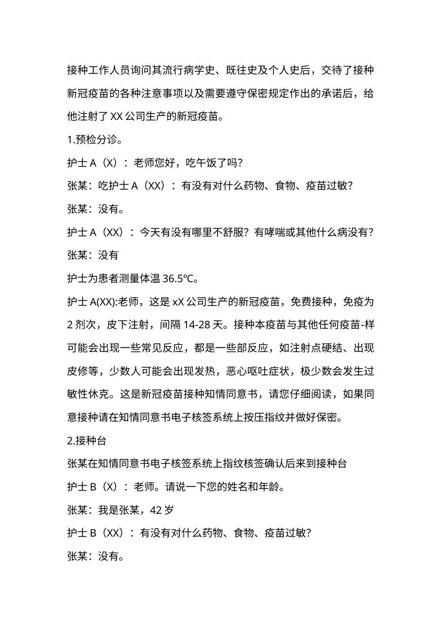 7 3医院新冠疫苗接种异常反应应急演练预案() 预览图
