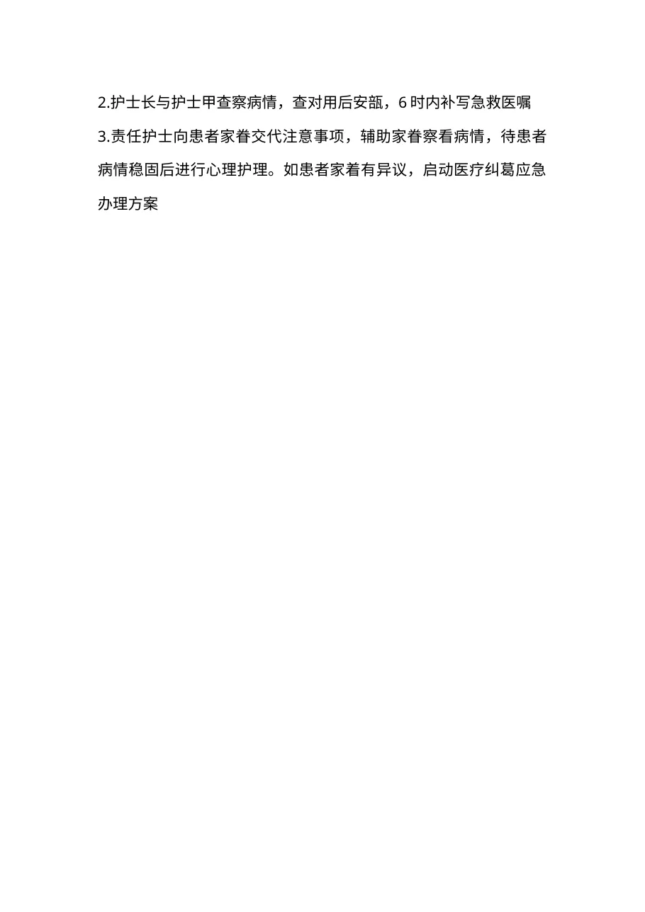 7 4住院患者窒息应急方案操练 预览图