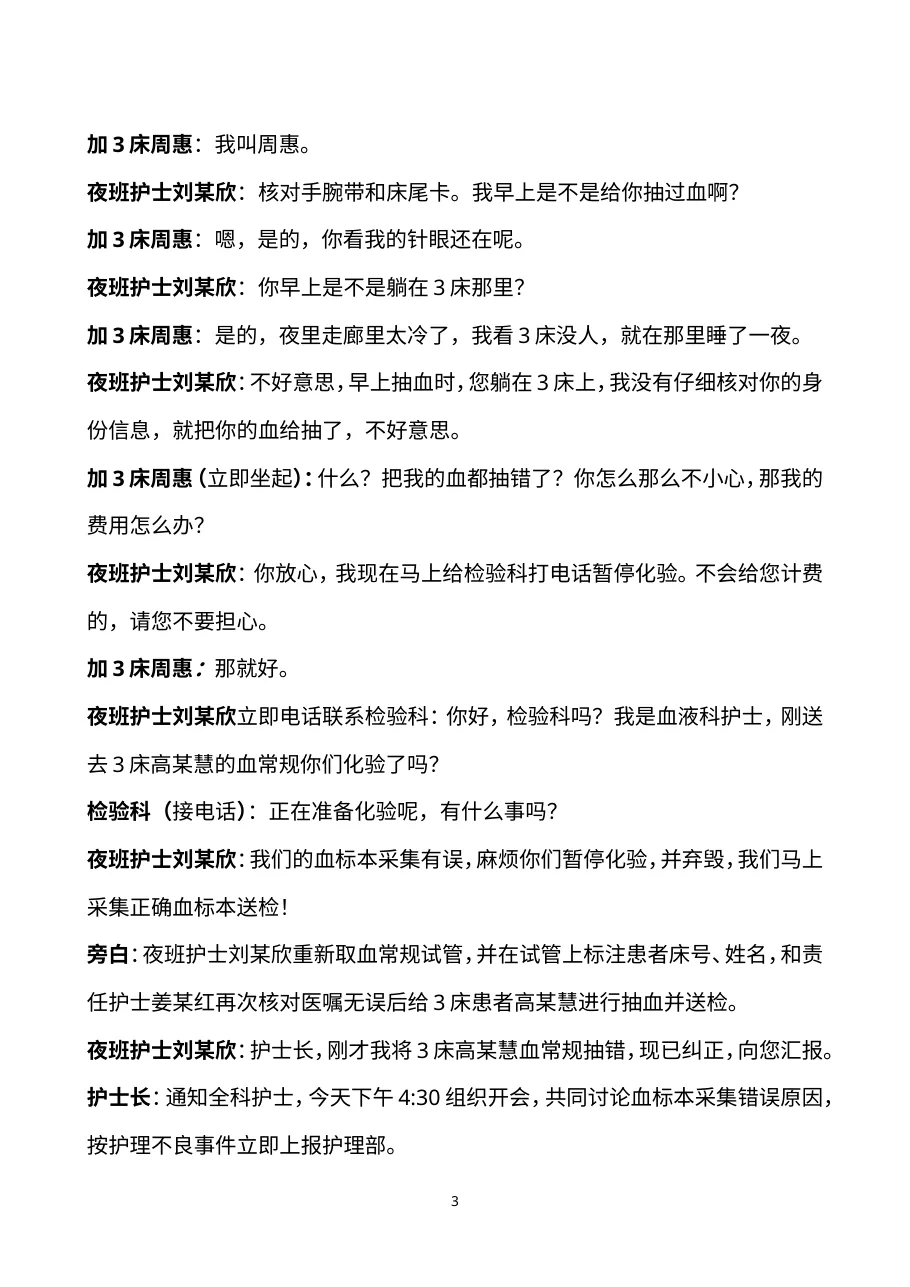 8.7血标本采集错误应急演练j.b及流程 预览图