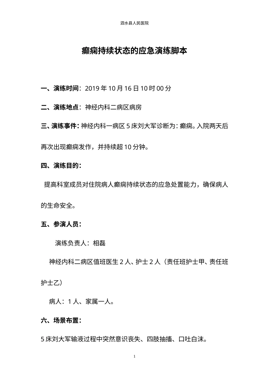 8 4神经内二科应急预案演练 预览图