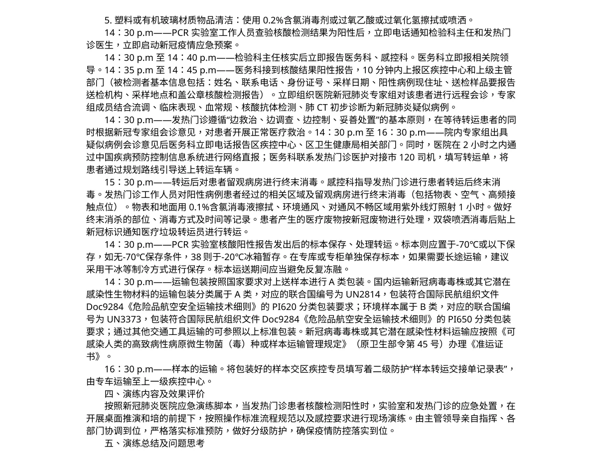 9.1检验科新冠疫情肺炎防控应急演练j.b 预览图