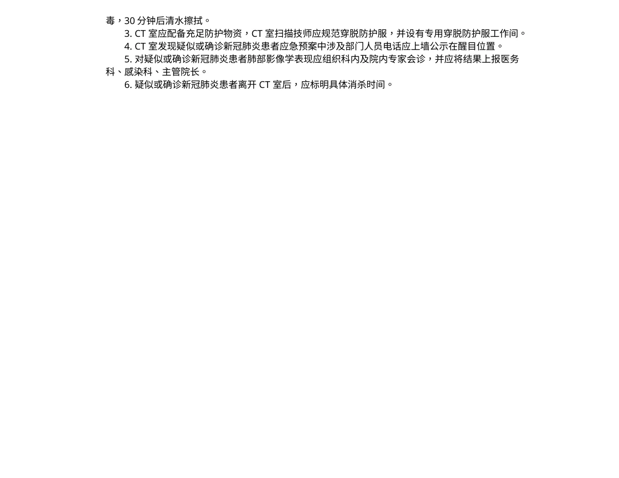 9 5CT室接诊疑似新冠肺炎感染患者应急演练 预览图