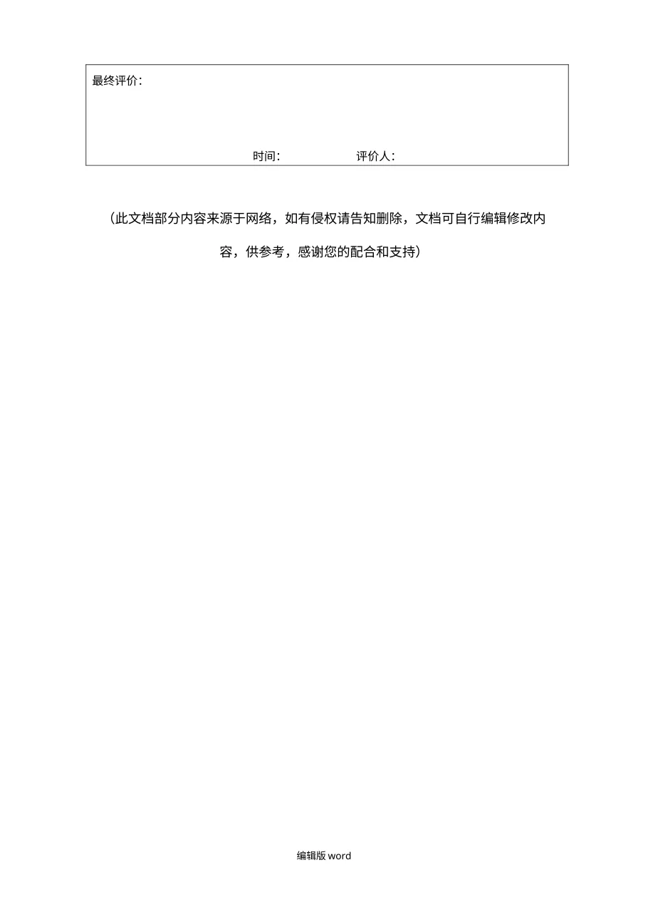 跌倒护理应急预案演练记录表 预览图