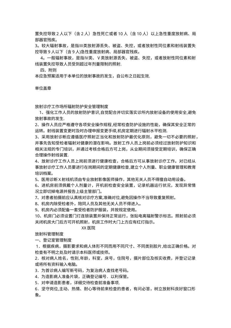 放射诊疗单位放射事故应急预案 预览图