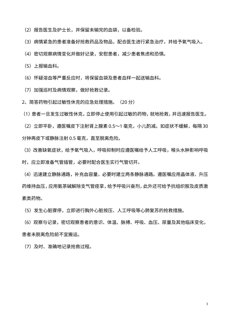 护理重点环节应急预案试题及答案 预览图