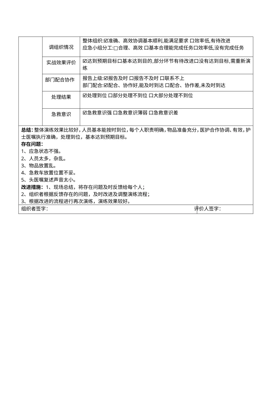 患者病例封存应急演练记录表 预览图