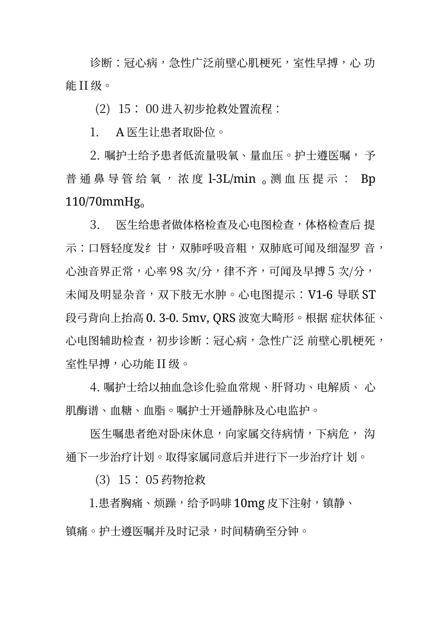 急性心肌梗死应急演练方案 预览图