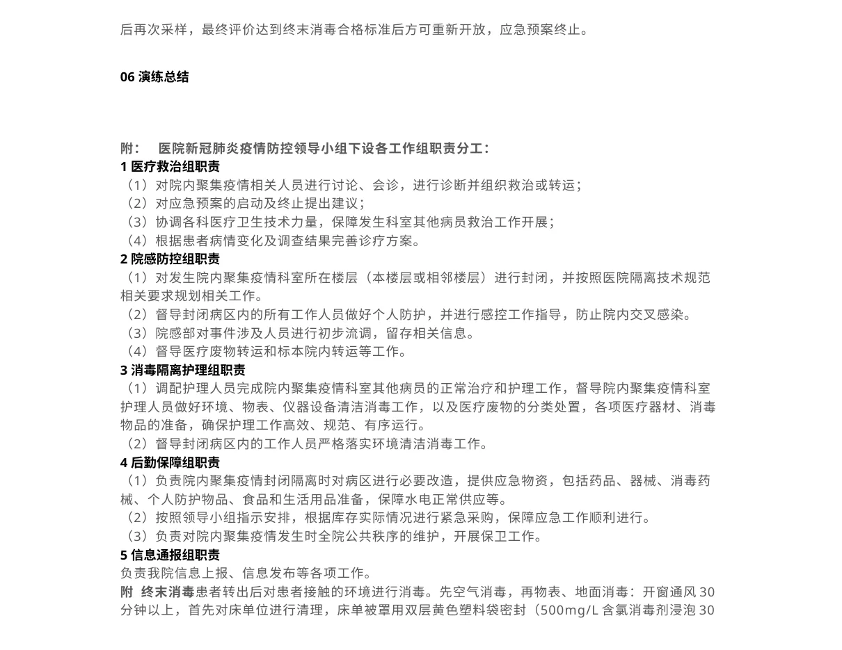 急诊科发现新冠肺炎密切接触者应急处置演练j.b 预览图