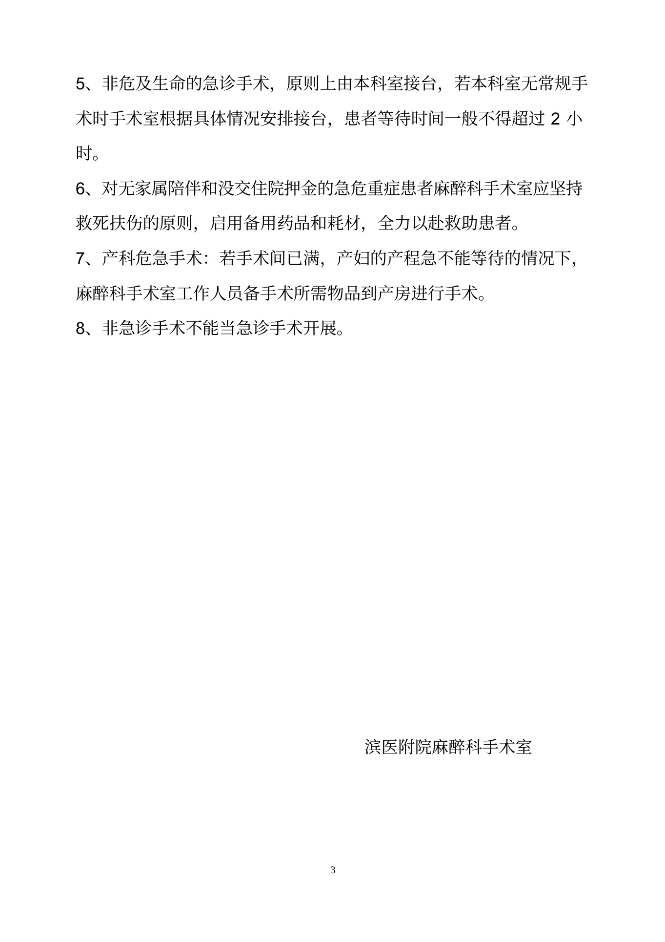 手术室应急预案MicrosoftWord文档 预览图