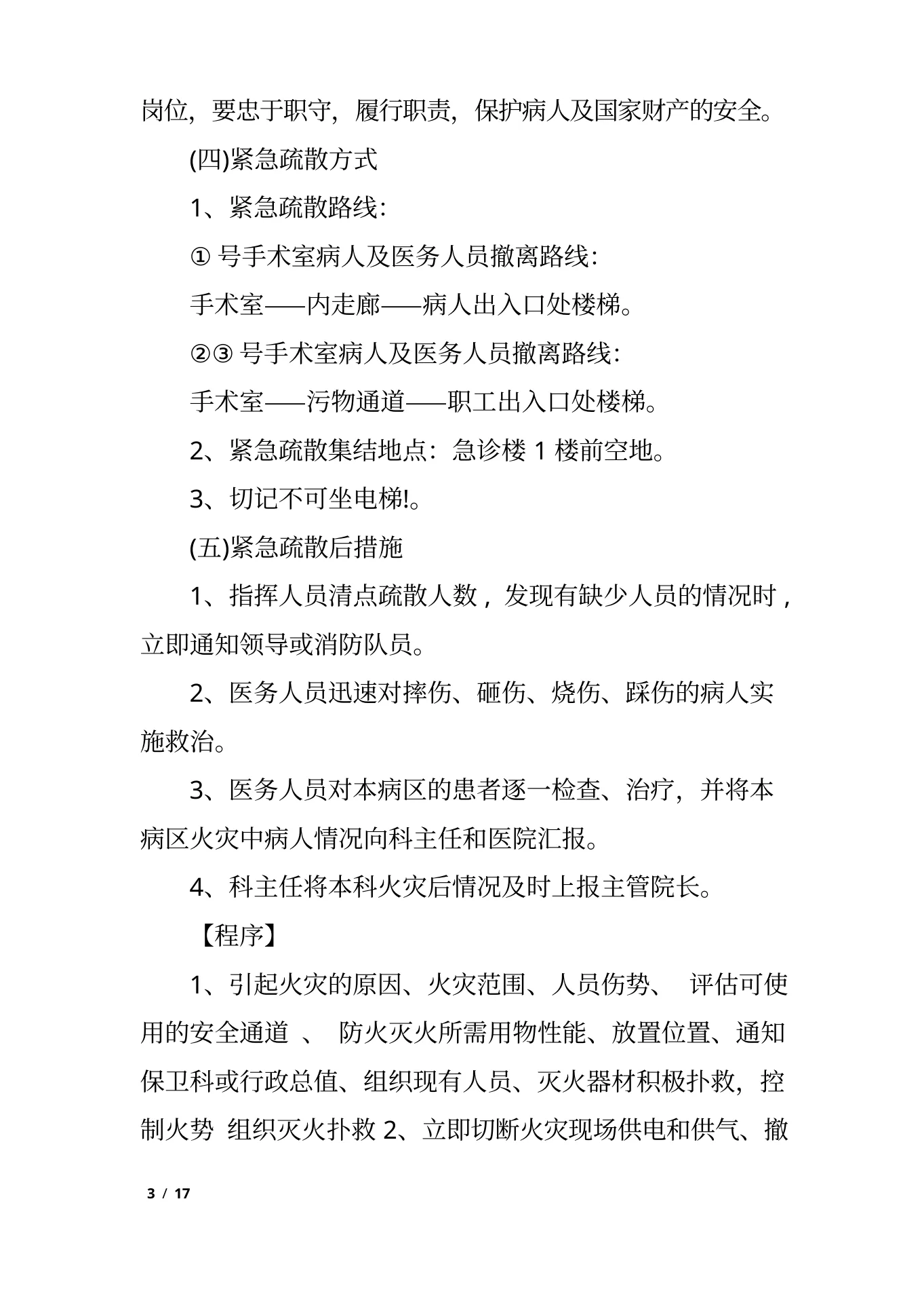 手术室应急预案策划范文5篇 预览图